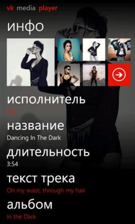 Лучшие приложения для Nokia Lumia (Музыка)