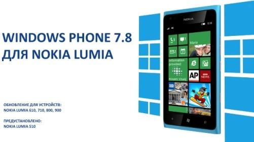 Windows Phone 7.8