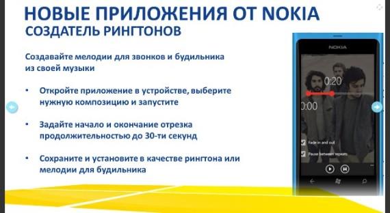 Nokia продемонстрировала возможности Windows Phone 7.8