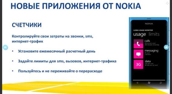 Nokia продемонстрировала возможности Windows Phone 7.8