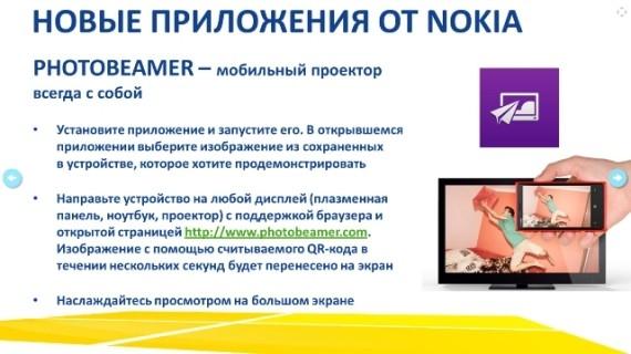 Nokia продемонстрировала возможности Windows Phone 7.8