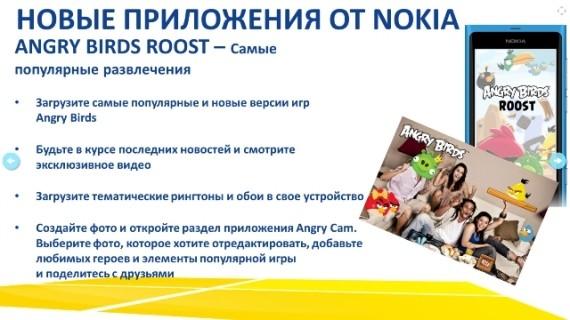 Nokia продемонстрировала возможности Windows Phone 7.8