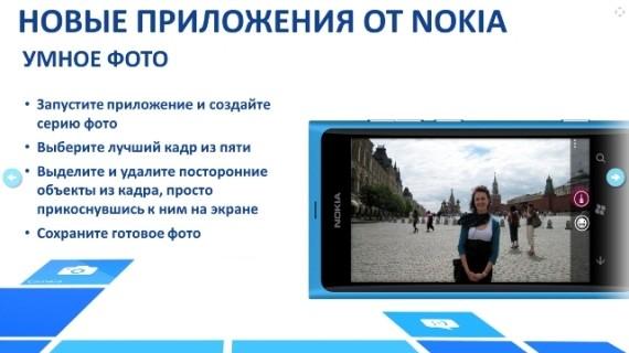 Nokia продемонстрировала возможности Windows Phone 7.8