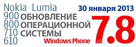 Windows Phone 7.8