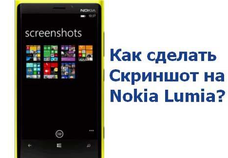 Скриншот на Nokia Lumia