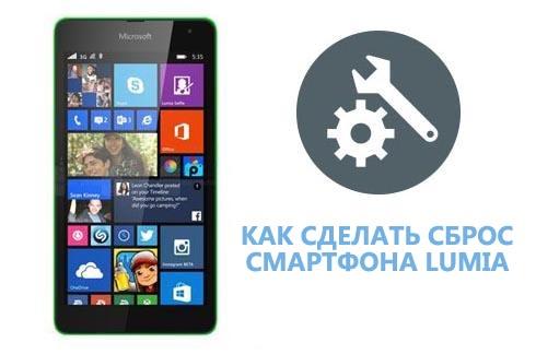 как сделать сброс настроек Lumia до заводских