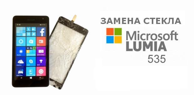 замена тачскрина lumia 535