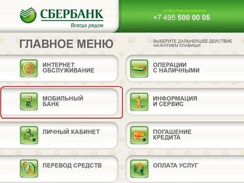 Как самостоятельно подключить мобильный банк Сбербанка