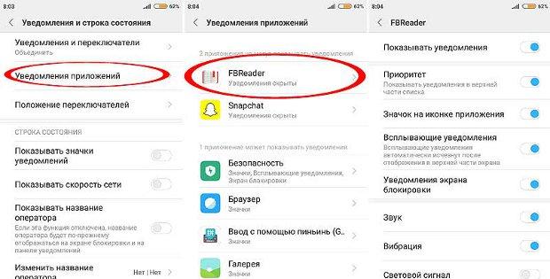 отключение уведомлений приложения на Xiaomi