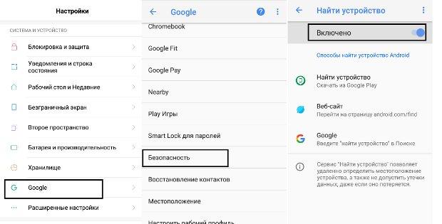 Поиск смартфона через Google