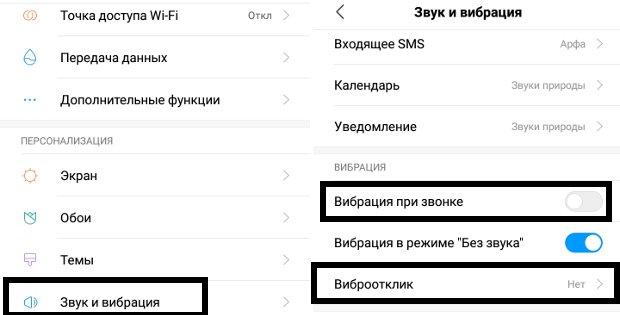 отключение вибрации на Xiaomi