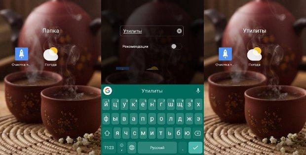 изменение названия папки на Xiaomi
