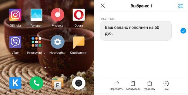 удаление смс на Xiaomi Redmi