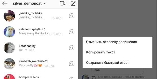 отменить отправку сообщений в директе Instagram