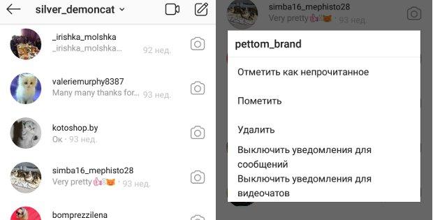 удаление диалога в директе Instagram
