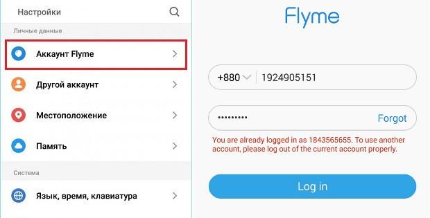 вход в Flyme аккаунт 