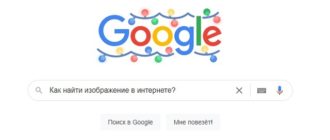 Как найти по картинке в Интернете? Способы поиска по изображению