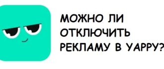 Приложение Yappy: создай коллаб. Как удалить рекламу?