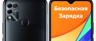 Отключаем функцию безопасной зарядки на Techno и Infinix