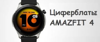 установить циферблат на часы amazfit