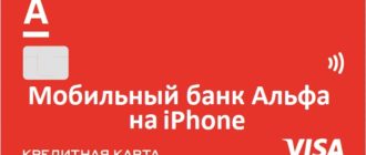 установка приложения Альфа банк на iPhone