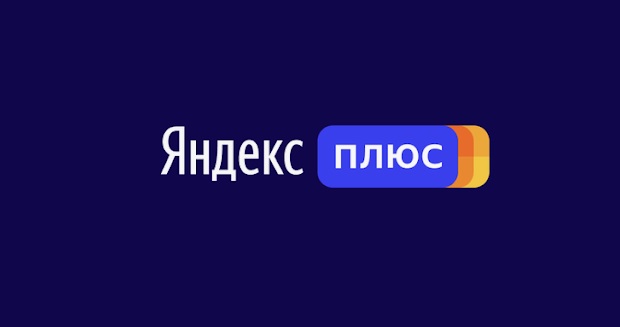 яндекс плюс для старых пользователей промокоды